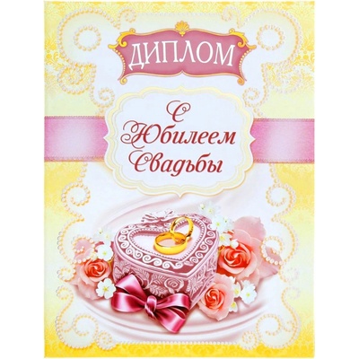 Diplom Výročí svatby