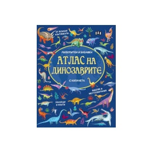 Атлас на динозаврите с капачета (2026)