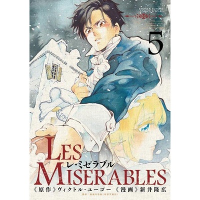 Les Miserables Omnibus Vol. 5-6 Arai TakahiroPaperback
