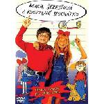 DM discont Max, Sally and the Magic Phone - DVD (002412)