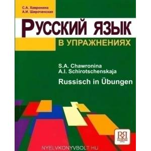 Russisch in Übungen. Russkij jazyk v upraznenijach | Serafima A. Chawronina, A. Sirocenskaja (2009)