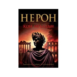 Нерон (2024)