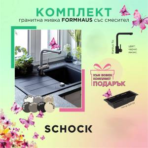SCHOCK К-КТ SCHOCK МИВКА FORMHAUS D100L СМЕСИТЕЛ KANTUS FIX И ОТЦЕДНИК (534027s 629739 D100L) Мивка за вграждане