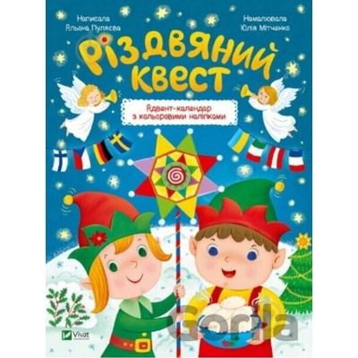 Rizdvianyy kvest - Alena Puliaeva