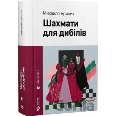 Shakhmaty dlia dybiliv - Mykhailo Brynykh