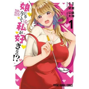 You Like Me, Not My Daughter? ! (Manga) Vol. 1 (ISBN: 9781638586722)
