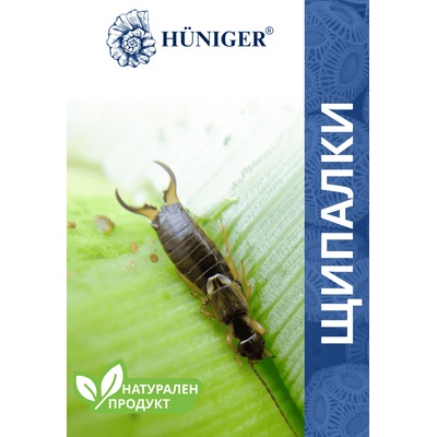 Hüniger® - Натуралните решения за чист и здрав дом Hüniger® Натурална пудра за унищожаване на щипалки, 55 гр. за 20 кв. м (12377-10)