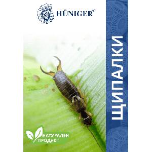 Hüniger® - Натуралните решения за чист и здрав дом Hüniger® Натурална пудра за унищожаване на щипалки, 55 гр. за 20 кв. м (12377-10)