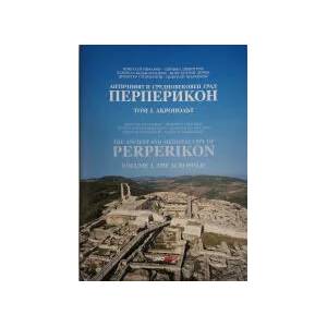 Античният и средновековен град Перперикон, том I. Акрополът (2021)