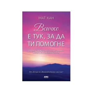 Всичко е тук, за да ти помогне (2024)