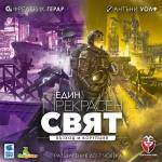 Фантасмагория Разширение за настолна игра Един прекрасен свят: Възход и Корупция (77258-bg)