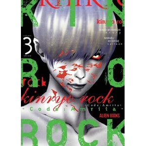 Kinryo Rock - Code Amrita Vol. 3 (ISBN: 9781962201483)