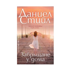 Завръщане у дома (2026)
