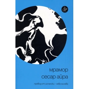 Мрамор (ISBN: 9786197350159)