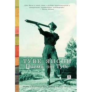 Писма от Туве (2019)