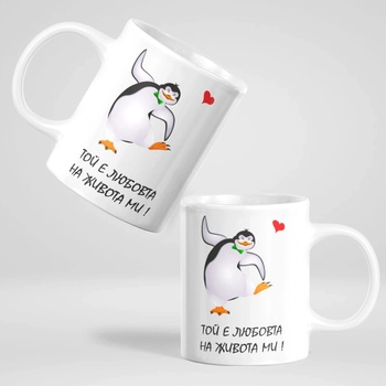 Image 1 of Art gift Комплект чаши за двойки - Любовта на живота ми