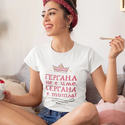 Art gift Тениска с надпис - Гергана не е име, Гергана е титла!
