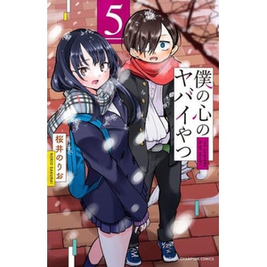 Dangers in My Heart Vol. 5 (ISBN: 9781638587231)