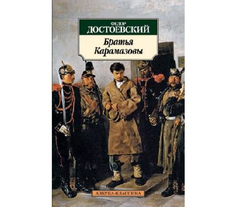 Bratia Karamazovy