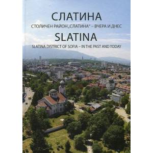 Слатина. Столичен район Слатина - вчера и днес (ISBN: 9786199024850)