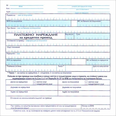 Платежно нареждане за кредитен превод