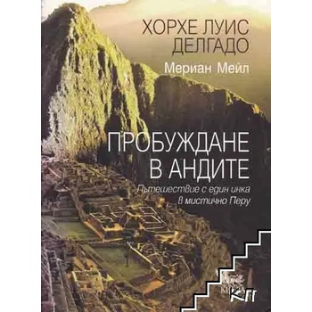 Image 1 of Пробуждане в Андите