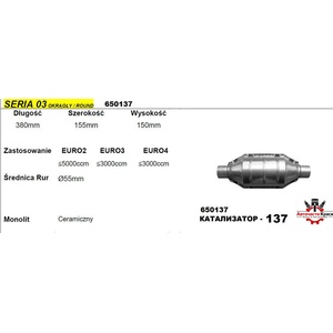  КАТАЛИЗАТОР -137 / 03-ф55 / до 5000 куб. L-380 ('650137)