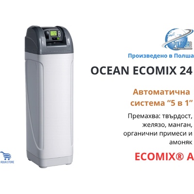 Polaqua Group Ocean ecomix 25 maxi Комбиниран филтър с омекотител " 5 в 1" (eko25/o.ec-a-bn)