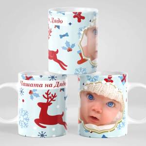 Art gift Чашата на Дядо - със снимка