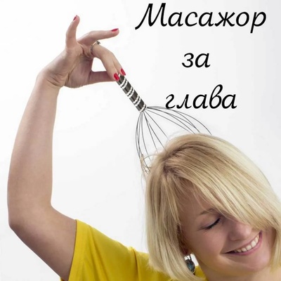 Масажор за глава (-l18112)