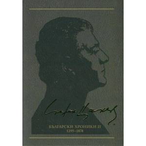 Български хроники ІІ (ISBN: 9789544918576)