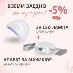  Комплект за маникюр, лампа и апарат (Komplekt32)