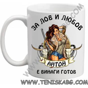 Image 1 of PRC-SUB За лов и любов Антон-чаша