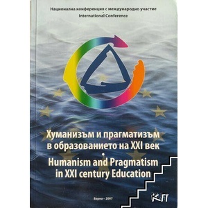 Хуманизъм и прагматизъм в образованието на XXI век (ISBN: 9789541805725)