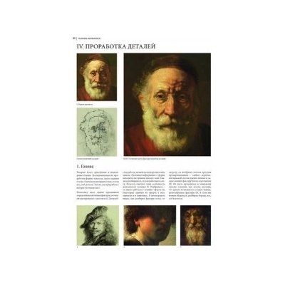 Основы живописи: учебное пособие | В. А. Могилевцев