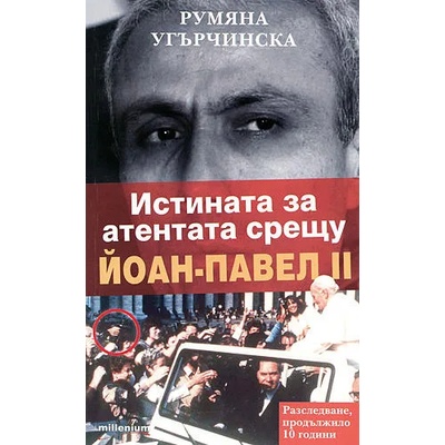 Истината за атентата срещу Йоан-Павел II