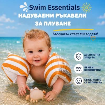 Swim Essentials : Надуваеми детски ръкавели - "Yellow striped (SWE-2023SE991)