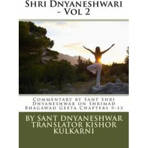 Shri Dnyaneshwari - Vol 2: Commentary by Sant Shri Dnyaneshwar on Shrimad Bhagawad Geeta Chapters 9-13 | Sant Dnyaneshwar, MR Kishor Anant Kulkarni (ISBN: 9781505626728)