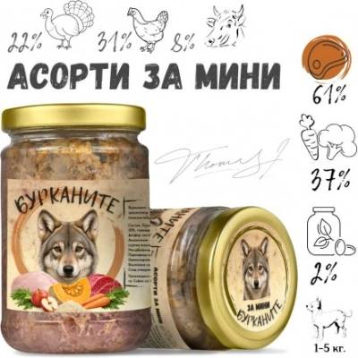 Benvita Бурканите АСОРТИ за мини - стерилизирана храна за дребни породи кучета с пуешко, пилешко, говеждо и зеленчуци, 280 гр - БЪЛГАРИЯ - 2225-8