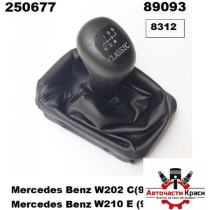  Топка с маншон -Merc. Clasic -5-ск. -8312 -89093 ('250677)