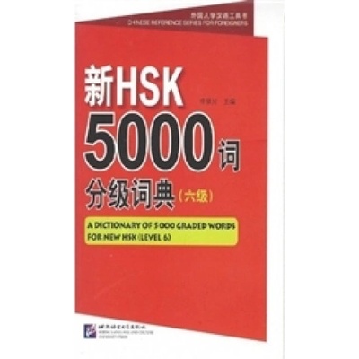 A Dictionary of 5000 Graded Words for New HSK Level 6