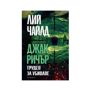 Труден за убиване (2025)