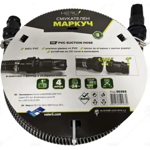 HERLY Смукателен маркуч с филтър и възвратен клапан Herly S 50393/ 4 м/ 1 (50393)