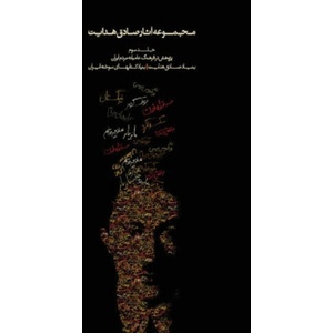 Complete Works - Volume III - Studies on the Folklore of Iran | Sadegh Hedayat (ISBN: 9789186131340)