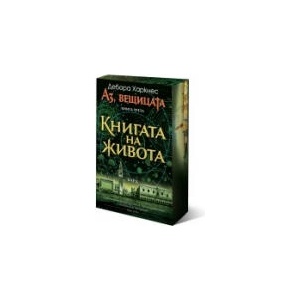 Книгата на живота (2025)
