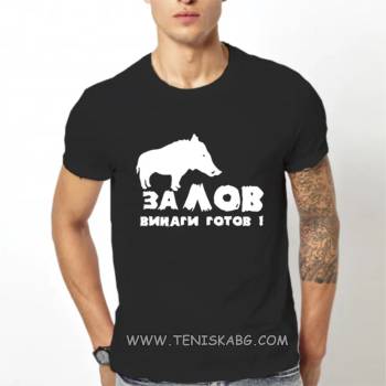 Image 1 of Fruit of the Loom Тениска със щампа - За лов винаги готов