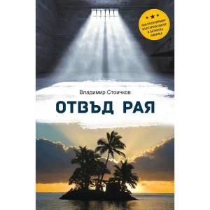 Отвъд Рая (2015)