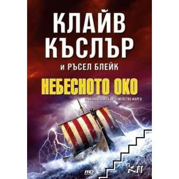 Image 1 of Небесното око