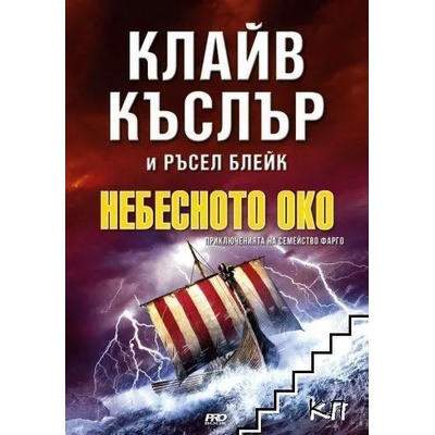 Небесното око