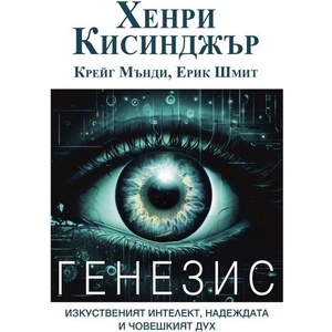 Генезис (2025)